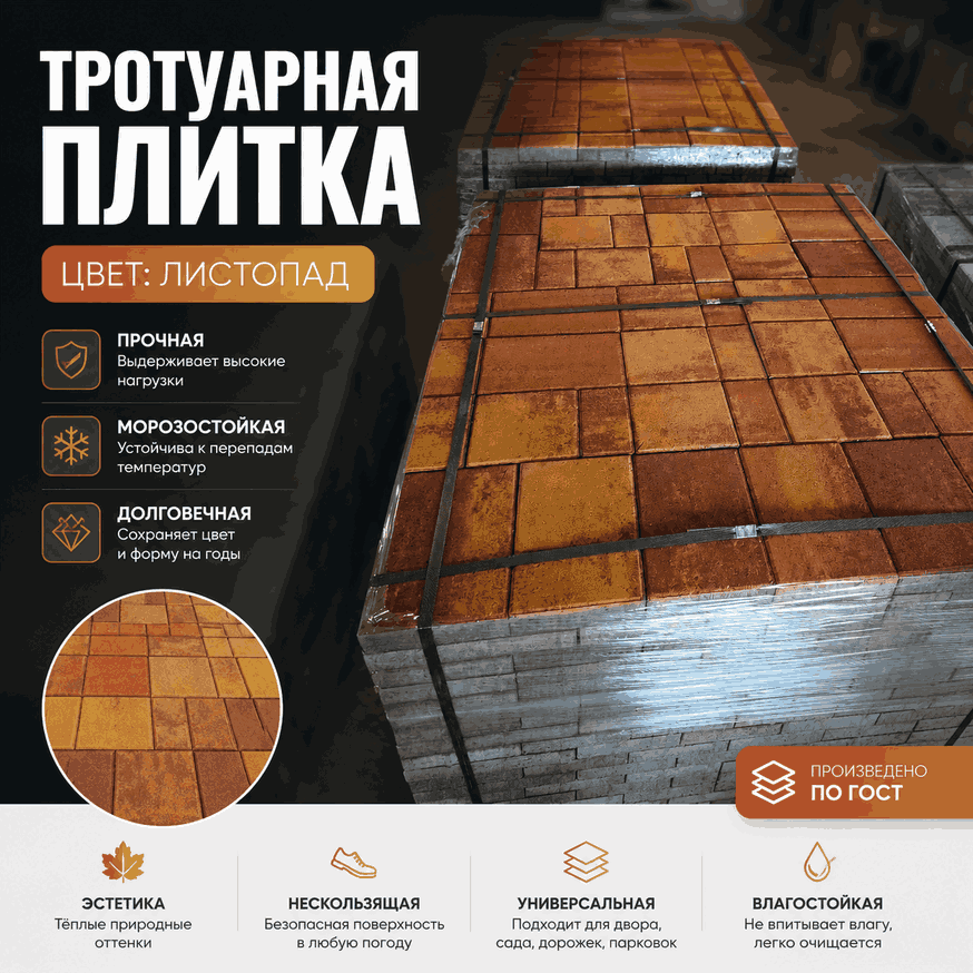 тротуарная плитка листопад 9 строительные материалы в Краснодаре!